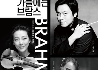 경기필하모닉오케스트라, 마스터즈 시리즈 Ⅳ '가을에는 브람스' 공연