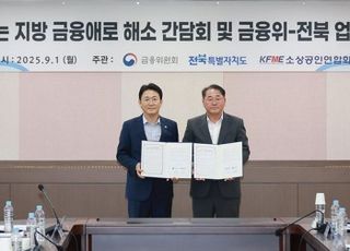 금융위, 전북특별자치도 ‘보험 상생기금 1호 지원 지자체’ 선정