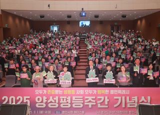 용인특례시, 2025년 양성평등주간 기념행사 개최