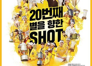 세 번째 메이저 대회 ‘KB금융 스타챔피언십’ 4일 개막