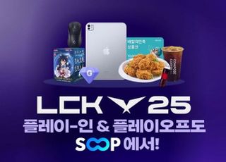 SOOP, '2025 LCK 플레이오프 &amp; 플레이-인' 기념 이벤트 전개