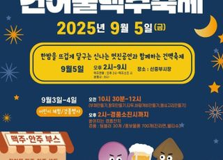 서울 중구, 9월 5일 중부·신중부시장 '건맥 축제' 개최