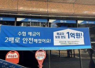 [현장] 예보한도 1억원 시작…'고금리' 찾는 발길 기대