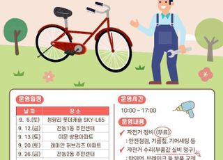 서울 동대문구, 10월 말까지 '찾아가는 자전거 수리센터' 운영