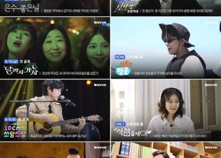 임영웅 예능에 고현정·이영애 드라마까지…웨이브 9월 화려한 신작 라인업