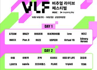 '버추얼 라이브 페스티벌 with 쿠팡플레이' 라인업 공개…11일 예매 오픈