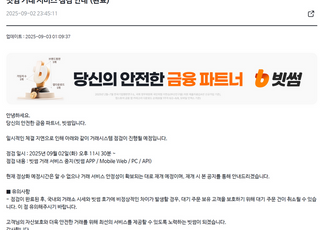 빗썸, 약 1시간 40분 만에 거래 재개…앱·웹 정상화