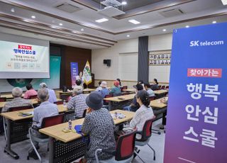 “AI로 안전 지켜요” SKT, 디지털 취약계층 대상 행복안심스쿨 운영