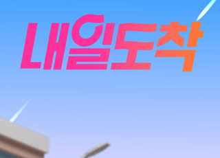 신세계라이브쇼핑, '내일 도착' 서비스 협력사 배송까지 확대