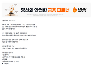 빗썸 거래중단에 이용자 항의 빗발…"전액 보상하겠다"