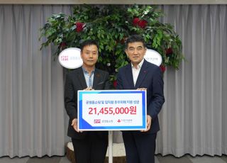 공영홈쇼핑, 사랑의열매에 호우 피해 복구 지원 성금 전달
