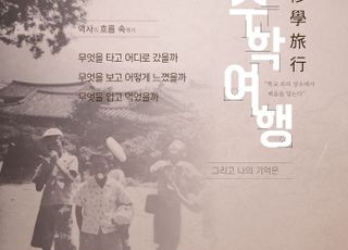 [인천교육소식] 인천시교육청, ‘수학여행-학교 외 장소에서 배움 닦는다’ 전시회
