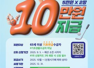서울 구로구, 어르신 스포츠시설 이용료 지원 2차 모집…9월5일부터 신청·접수