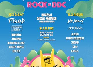 동두천시, 제25회 동두천 락 페스티벌 개최