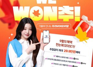 우리은행, 이번달 알뜰폰 개통하면 최대 29만9000원 혜택 제공