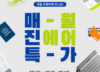 진에어 9월 특가 오픈…49개 노선 최대 20% 할인