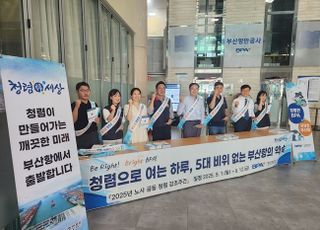 BPA, 5대 비위 근절 ‘출근길 청렴 캠페인’