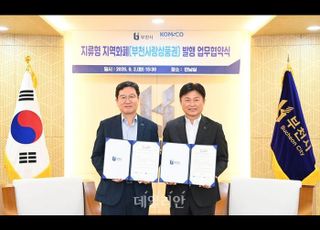 조폐공사-부천시, 지류형 지역사랑상품권 발행 MOU