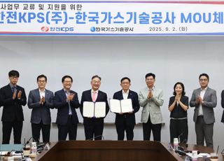 한전KPS-가스기술공사, 중대재해 예방 위해 감사업무 협력