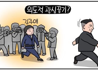 김정은, 중국 방문에 '김주애' 대동… '후계자 공식화' 의도? [D-시사만평]