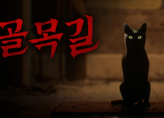 스마일게이트 스토브, K-공포 게임 '골목길: 귀흔' 글로벌 퍼블리싱