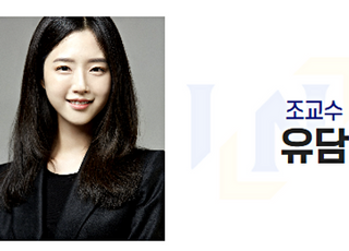 "유승민 딸 31세 유담, 교수 채용 공정한가" 대자보 등장
