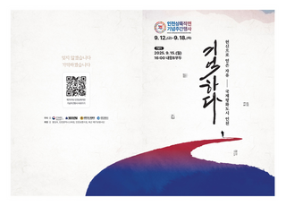 제75주년 인천상륙작전 기념 행사 다채롭게 열린다…7일 간 인천 전역에서