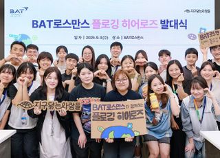 BAT로스만스, 청년 서포터즈 ‘플로깅 히어로즈’ 발대식 개최