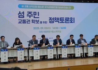 “섬 주민 교통 불편, 단계적 여객선 공영제 도입해야”