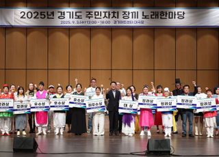 경기도, ‘주민자치 장끼 노래 한마당’…대상에 안산 월피동 두드림팀