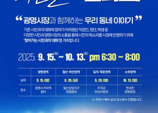[광명 소식] 박승원 광명시장, 시민 퇴근시간 맞춰 현장소통