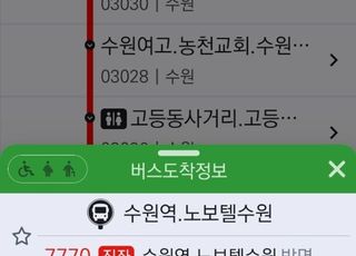 경기도, ‘경기버스정보’ 앱 기능 개선…더 빠르고 쉽게 사용