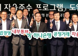 하나은행, 공정거래 자율준수 프로그램(CP) 선포식…준법경영 실천 앞장