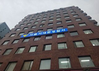 '서대문구 초등생 유괴 미수' 일당 3명 긴급체포