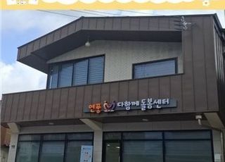 파주시, 공유재산 활용해 연풍다함께돌봄센터 개소