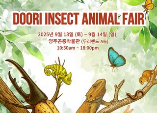 양주시, 생태체험 ‘두리 인섹트 애니멀 페어 2025’ 개최