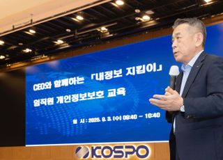 남부발전, '2025 개인정보보호 교육·캠페인' 개최