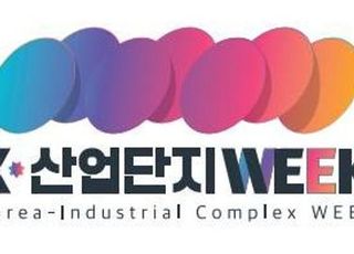 산업단지 Week, 전국서 AI 전환 세미나·포럼 열린다