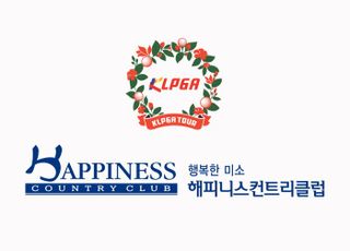 해피니스CC 오픈 신설, KLPGA 투어 총 상금 346억원