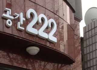 연극을 짓는 목수들의 이야기, ‘공간222’ [공간을 기억하다]
