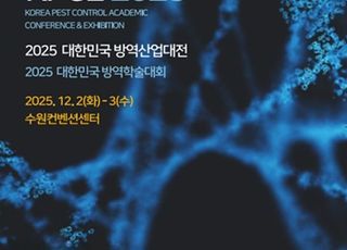 '국내 최대 방역·방제 산업 행사' KPCE 2025, 오는 12월 수원서 개최