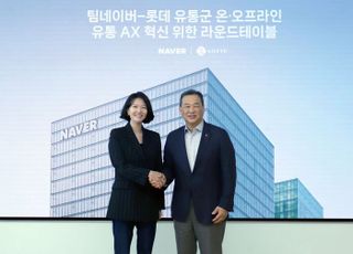"AI로 온·오프라인 유통 혁신"…네이버, 롯데 유통군과 전방위 협력