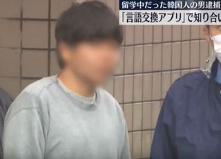 韓 남성 유학생이 日 여고생에 성범죄를...혐의 부인