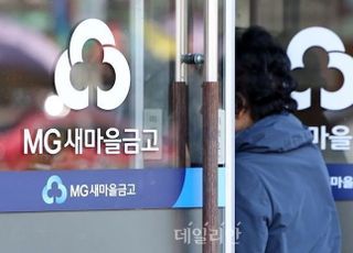 대통령 발언에 새마을금고 감독권 이관 다시 고개…실현 가능성 주목