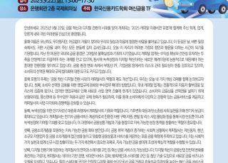신용카드학회, 오는 22일 '캐피탈 미래비전 포럼' 개최