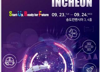 [인천소식] 인천시, 신생 기업 축제 'SURF 2025 INCHEON' 개최