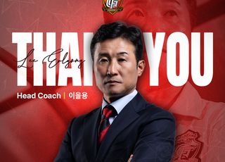 ‘자진 사임’ 이을용 감독, 경남FC와 동행 마무리…김필종 수석코치 대행