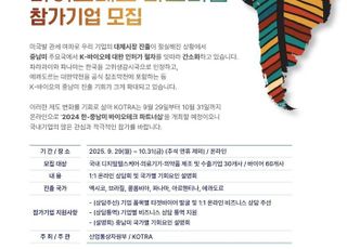 중남미서 주목하는 K-의약품…KOTRA, 신시장 공략 추진