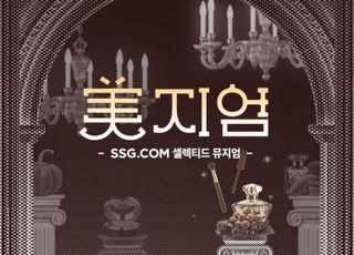 "그로서리·뷰티 한데 모였다" SSG닷컴, 다음달 성수동서 첫 오프라인 페스타