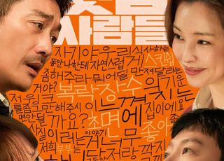 하정우 연출작 '윗집 사람들', 12월 개봉